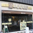 울산 중구 맛집 : 동궁찜닭 고추장과 간장 둘다 먹기, 재방문후기 ♩