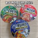 농심 <케이팝 데몬 헌터스 신라면 컵> 내돈내산 후기 | 햄버거컵, 스파이시컵, 슈퍼스타컵