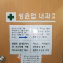 성윤업내과의원 이미지