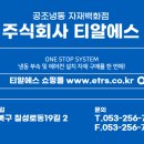 [(주)티알에스] 댄포스 스크롤 20hp 공냉식 칠링 유니트 (주문형 순환 펌프 내장)