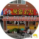 북일치킨