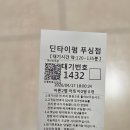 11305-15-101-1 | 대만 타이베이 딤섬 맛집, 딘타이펑 101점 평일 현장 웨이팅 후기