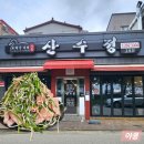 명품 산수정 | 창원 중동 오리고기 맛집 &#34;명품 산수정&#34;