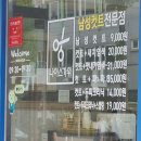 남성컷트전문점 나이스 이미지