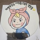 늘을2로26 | 햅삐데이:) 호평동 레터링 케이크 제작 후기 '유미의 세포들' 캐릭터로 준비한 근속 20주년 깜짝 선물 🎁