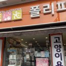 폴리파크 상계점 이미지