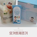 요거트제조기 살림남 박서진 그린요거트 상온발효스타터