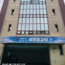 생명교회 | 부산간판작업 복천동 생명빛교회 포맥스 실사출력 고무스카시부착 후기