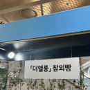 더옐롱 | 𓇼 ⋆.˚ 𓆝⋆.˚ 더옐롱 𓇼 ⋆.˚ 𓆝⋆.˚ | 대구 더현대 참외 팝업