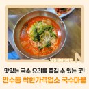 남동국수마을