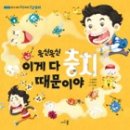 아르볼 :: 욱신욱신 이게 다 충치 때문이야 (일년내내 튼튼하게 건강동화책)