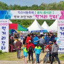 익산시 서동축제 풍경 이미지