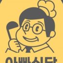 아빠분식 이미지