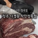 가경정육점