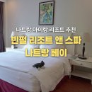 이베드과자 | 빈펄 리조트 앤 스파 나트랑베이 디럭스룸 킹베드 객실 가격 솔직 후기