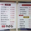 속리산 수라간 이미지