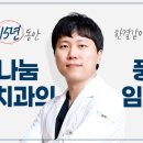 광명나눔치과의원 이미지