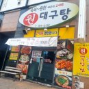[창원 상남동] 24시 영업하는 분수광장 근처 해운대 원대구탕