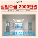 쓰리애드 오산지사 | 오산 역세권 쓰리룸 매매 오산시 오산동 신축빌라 트윈 팰리스!!