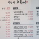 불만난고등어 이미지