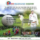 2015 제7회 밀양세종고등학교 전국동문친선골프대회 개최안내(15.05.22.금.밀양리더스CC) 이미지