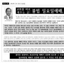 성결교단 원로목사님의 외침!! 불법 일요일예배, 그 뿌리는? (미주 한인 신문에 성결교회 한성호원로목사님이 게재한 광고입니다) 이미지