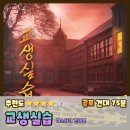 [건대 방탈출] 마스터키 건대점 - 교생실습 : 웰메이드 공포테마 쫄보 4인 후기