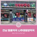 나주태평양약국 이미지