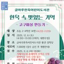 글마루한옥어린이도서관 | [공지] 2025 글마루한옥어린이도서관 하반기 프로그램 [한옥 속 맛있는 기억 : 고구마볼]