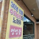 남일순이네순대