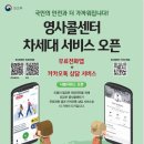 ​영사콜센터 차세대 서비스 개시(무료전화 앱 및 카카오톡 상담) 이미지