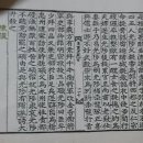 여 양 진 씨 2世 진준陳俊 편 고려 사 권 100, 20~21쪽 이미지