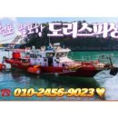 도리스피싱