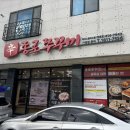 대구 현풍 맛집: 신종로 쭈꾸미 솔직 후기, 테크노폴리스 맛집 추천
