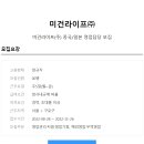 미건라이프(주) Daum카페