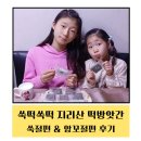 세모떡방앗간 | 쑥떡쏙떡 지리산 떡 방앗간 쑥절편 &amp; 앙꼬절편 후기