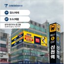 신천탑정형외과의원 이미지