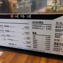 서가네생고기