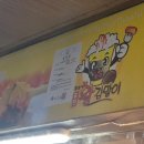 왕김말이&떡볶이 - 남동구 앵고개로847번길 72 | 가산디지털단지 떡볶이 맛집｜특허 받은 왕김말이랑 떡볶이 솔직 후기