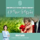 재미있는 인문학 이야기 | 영화인문학 강사의 재미있는 시네마테라피 특강