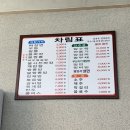 청솔불짬뽕 이미지