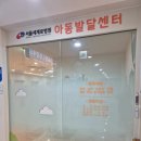 서울세계로병원 | 위례 서울세계로병원 아동발달센터 오픈 방문 후기
