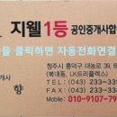 지웰1등공인중개사사무소 이미지