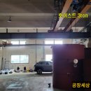 부천공장임대 1층 321㎡(97평) 층고6m 호이스트 2대설치 금형공장 및 MCT,CNC 절단절곡 공장임대 이미지