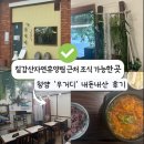 무한천 공중화장실(6) | [청양맛집]칠갑산자연휴양림 근처 아침식사 조식 가능한 곳 ‘청양우거디’ 내돈내산 후기