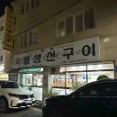 옛정숯불생선구이 네이버블로그