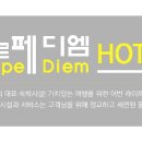 모텔까르페 이미지