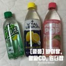 레몬바이탈 | [클룹] 음료 3종 (바이탈 레몬, 알파CD 사이다, 원더팝) 내돈내산 솔직 후기｜제로슈가 음료 추천