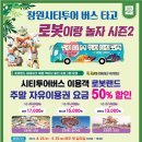 창원시티투어 이미지