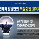 미래전기(주) 이미지